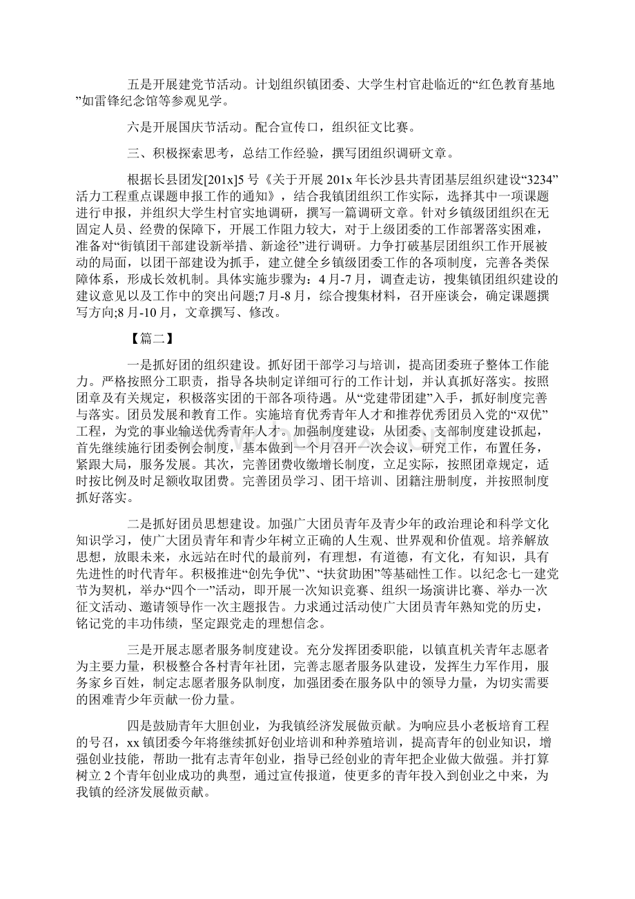 乡镇团委工作计划五篇Word文档格式.docx_第2页