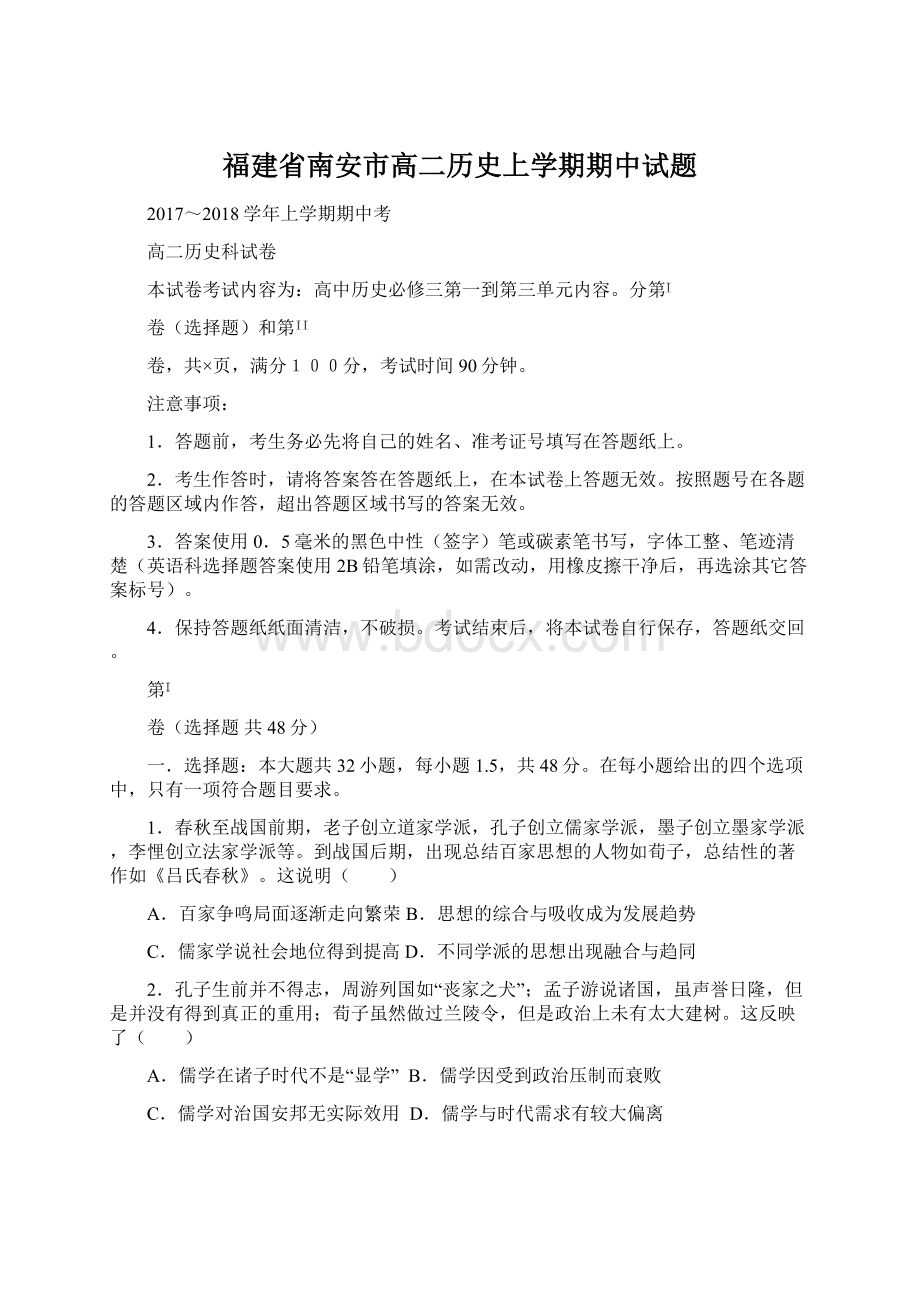 福建省南安市高二历史上学期期中试题Word文档下载推荐.docx