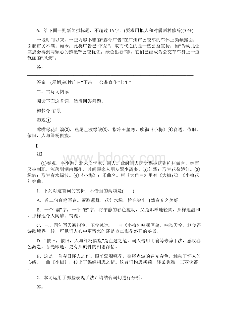 高考语文中等生巩固练四Word版含答案Word文档下载推荐.docx_第3页