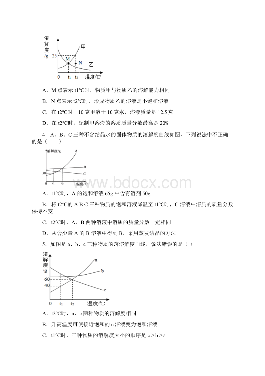 中考化学压轴题之 溶解度曲线.docx_第2页