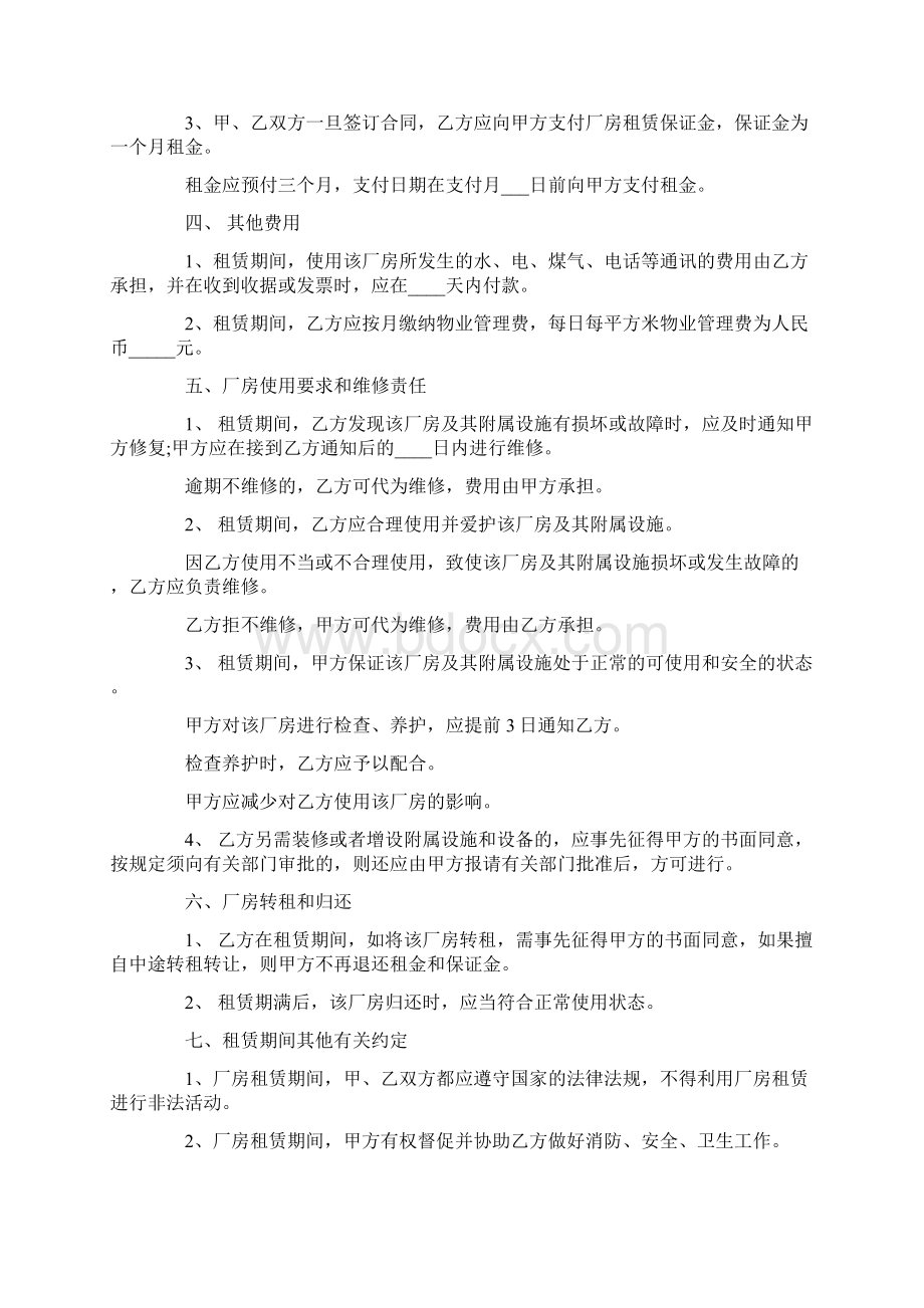 最新厂房租赁合同范文3篇优秀word范文 14页.docx_第2页