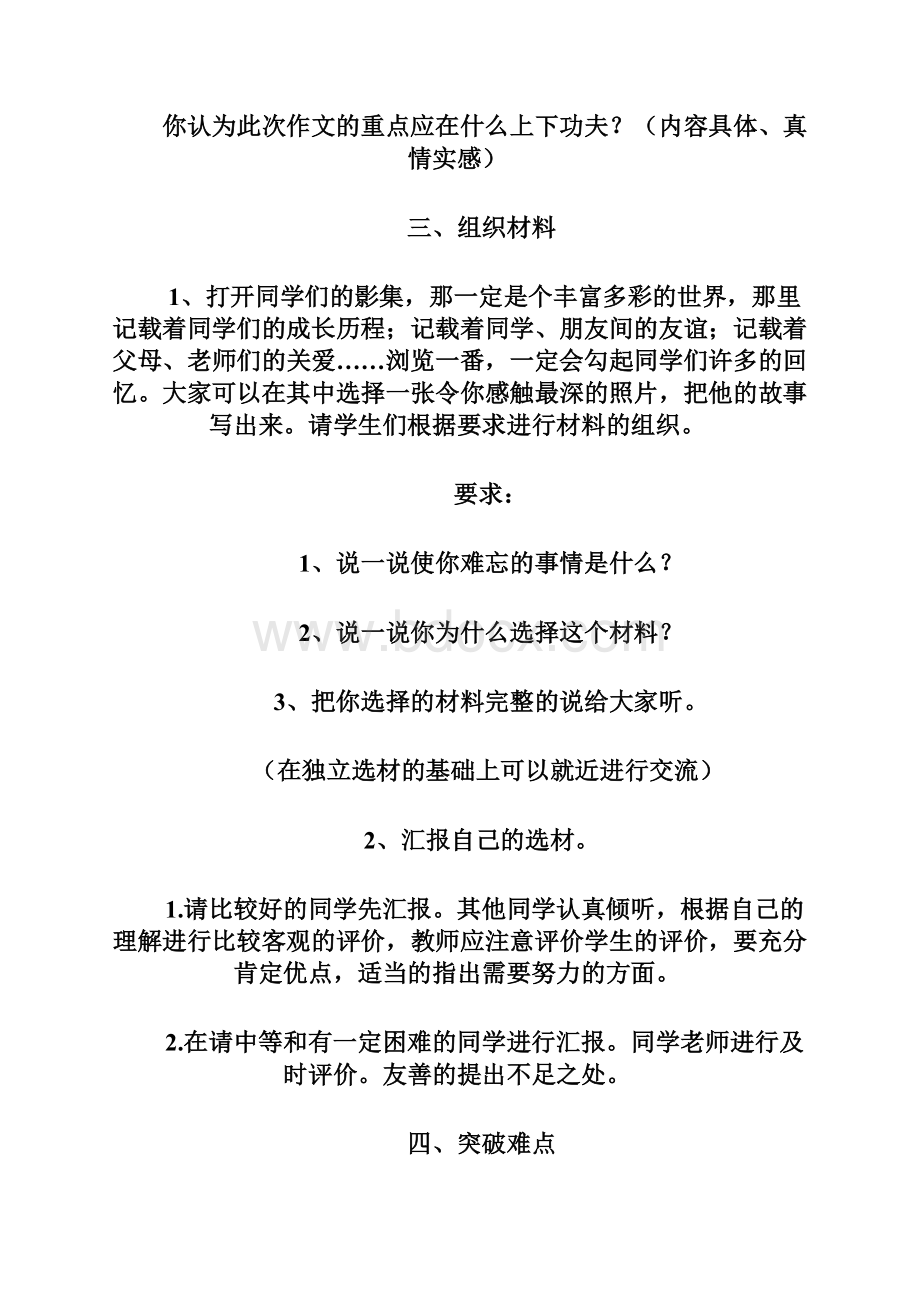 强烈推荐小学语文作文优秀教案附范文文档格式.docx_第3页