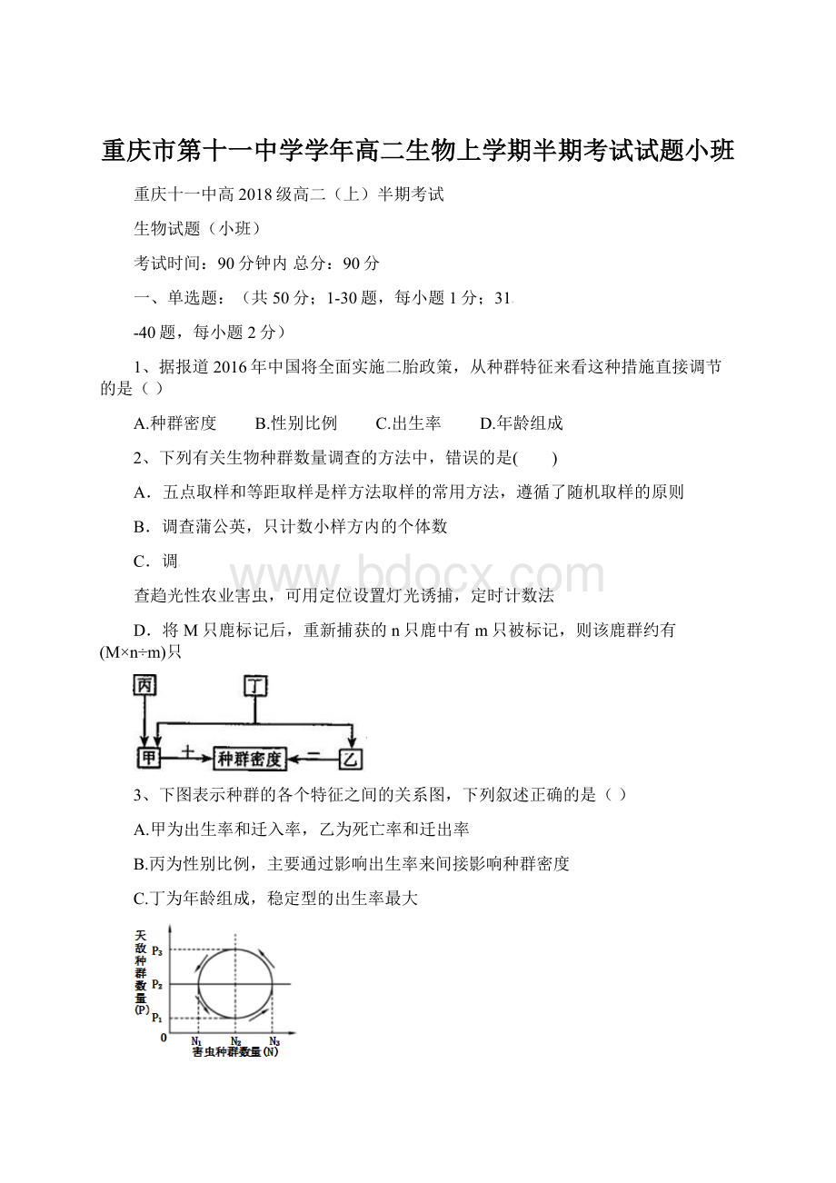 重庆市第十一中学学年高二生物上学期半期考试试题小班Word文档格式.docx