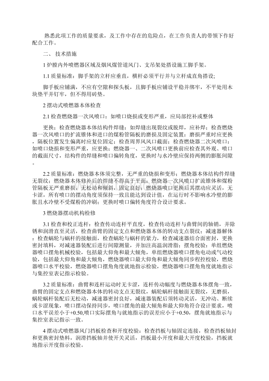 it喷燃器及烟风煤管道检修作业指导书.docx_第2页