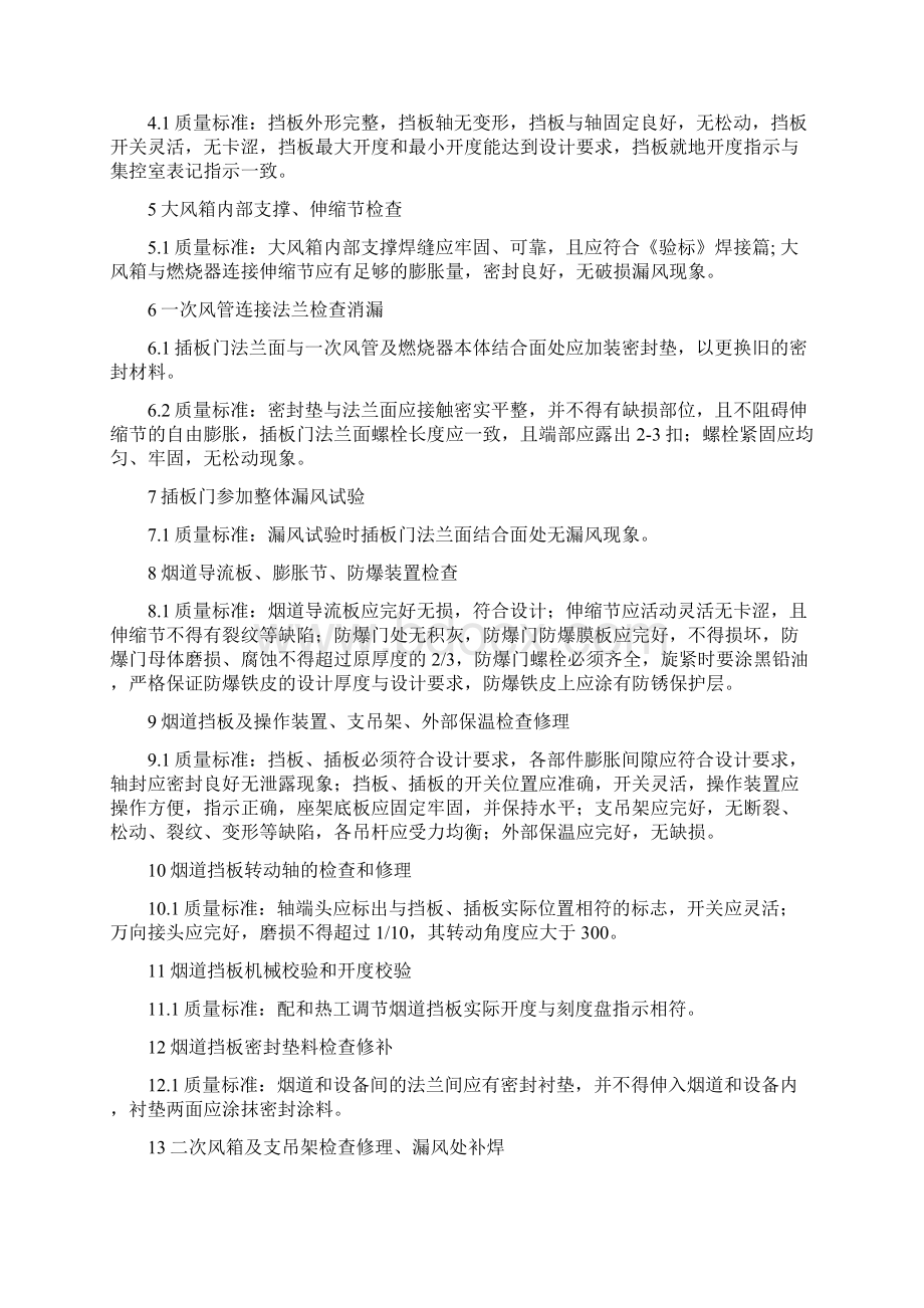 it喷燃器及烟风煤管道检修作业指导书.docx_第3页