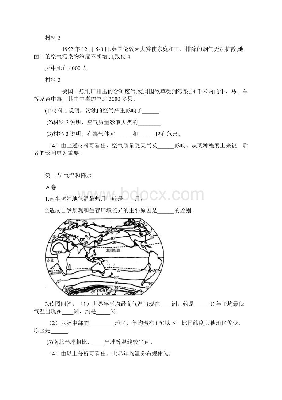 七年级地理上册第四章 世界的气候 课堂达标练习题.docx_第3页