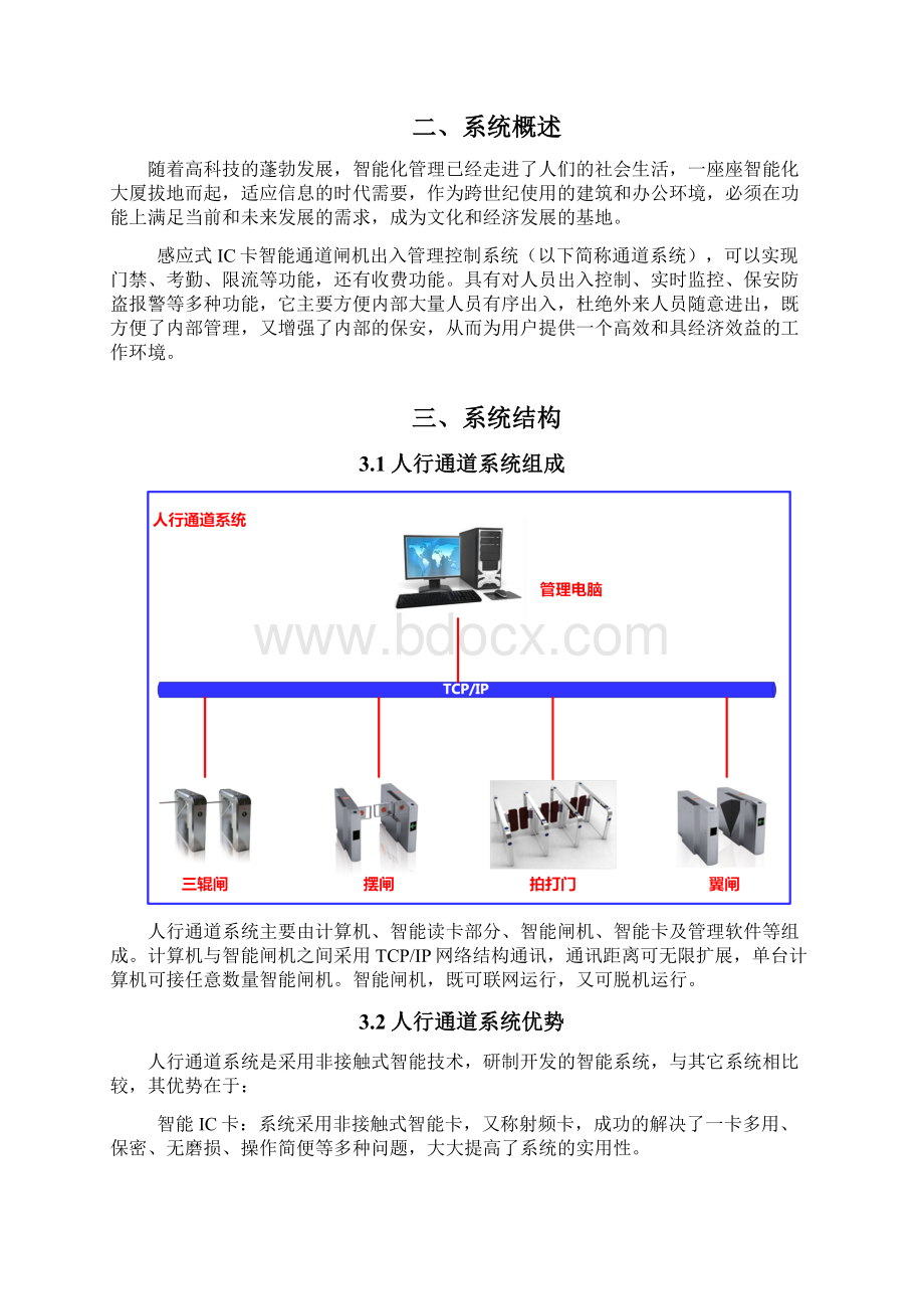 平治人行通道系统解决方案.docx_第2页