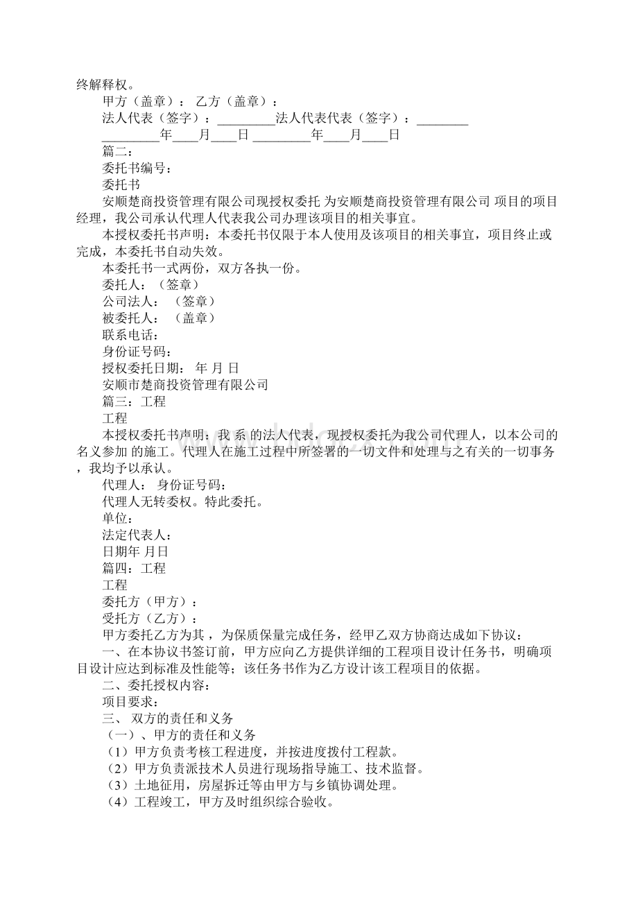 项目授权委托书.docx_第2页