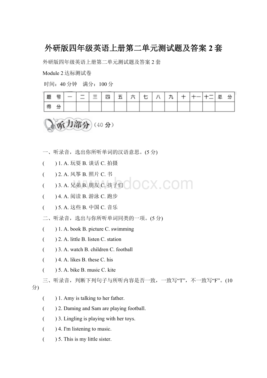 外研版四年级英语上册第二单元测试题及答案2套.docx_第1页