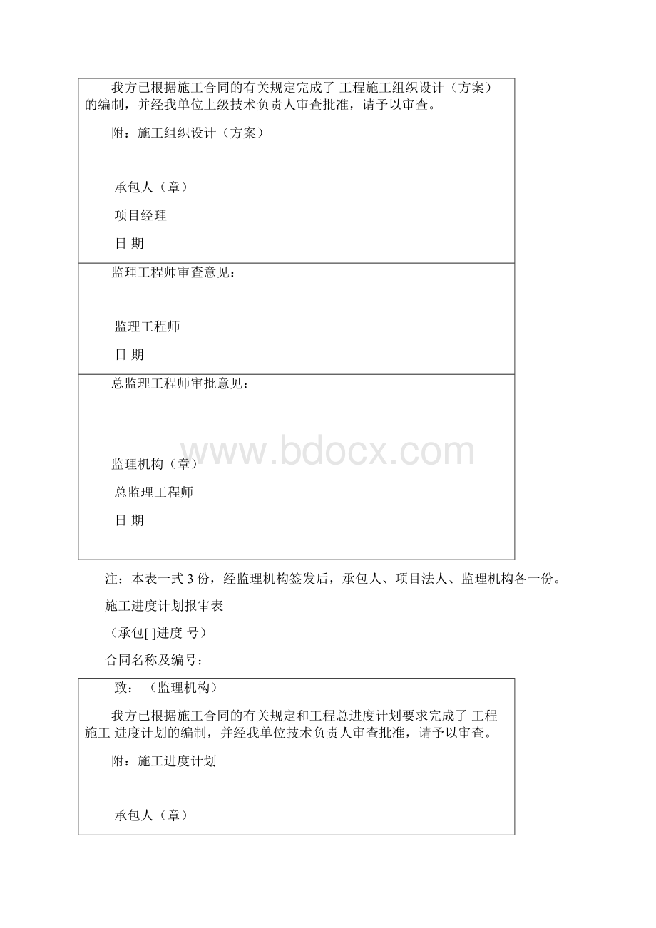 施工单位用表水利Word文档下载推荐.docx_第2页