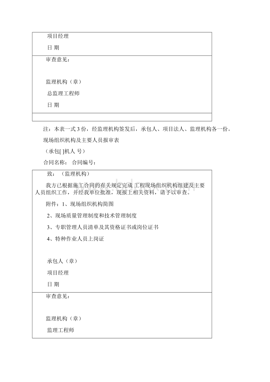 施工单位用表水利Word文档下载推荐.docx_第3页