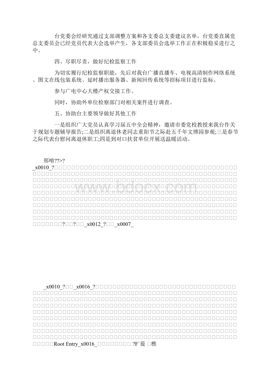 推荐下载广播电台副台长的述职报告范文最新Word下载.docx_第2页