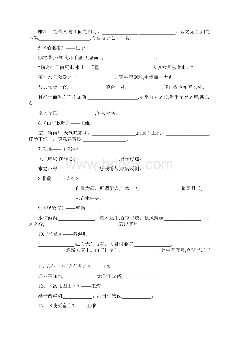 广东高考必备古诗文70篇背诵默写汇编一学生Word格式.docx_第2页