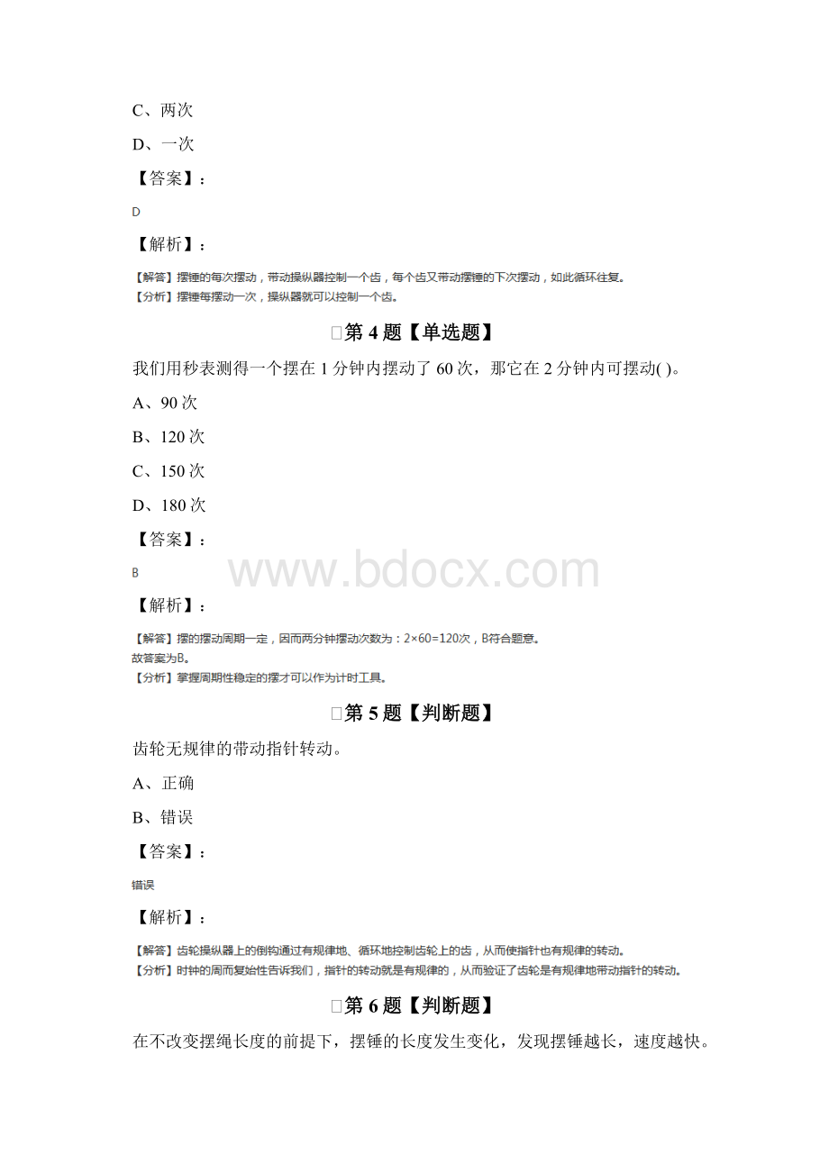 精选小学五年级下册科学教科版巩固辅导二文档格式.docx_第2页