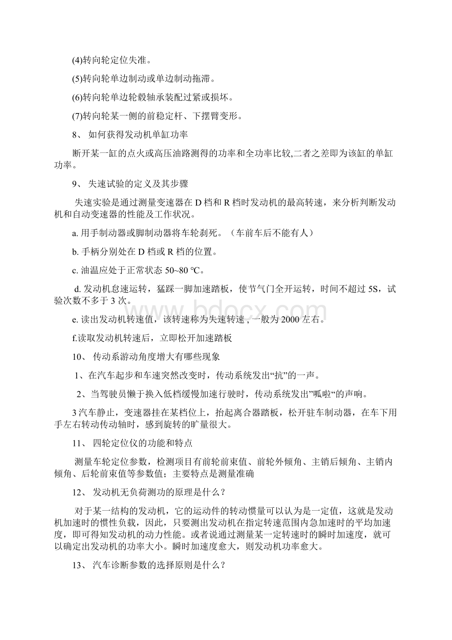 汽车检测与诊断技术复习题简答题Word格式.docx_第2页