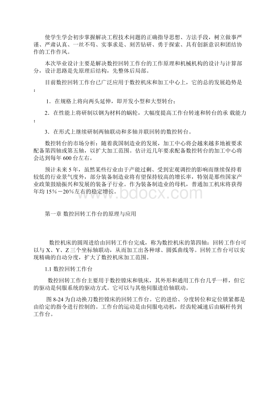 数控回转工作台说明书.docx_第3页