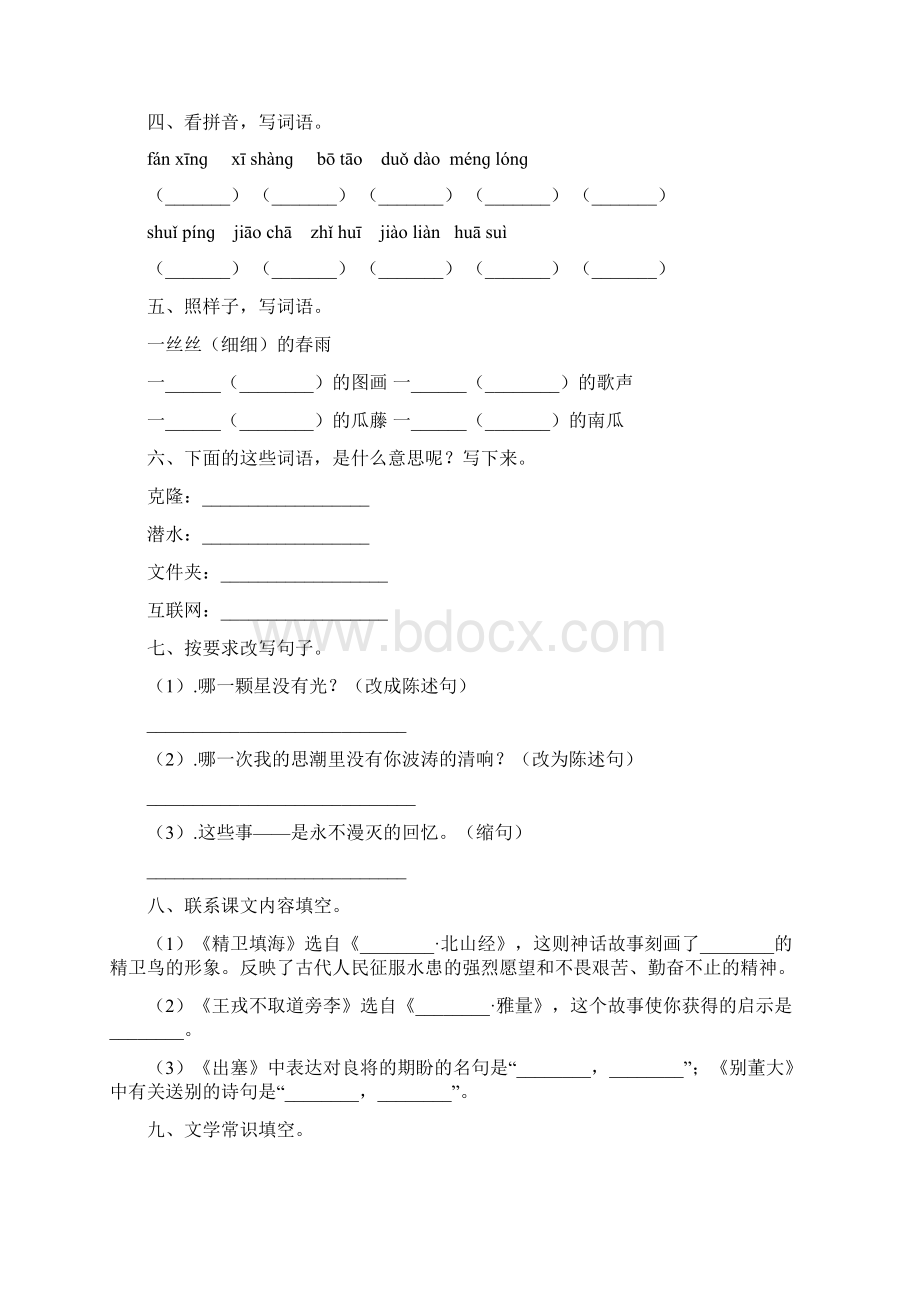 春部编版语文四年级下册名校期末模拟检测试题含答案 江西省赣州市Word文件下载.docx_第2页