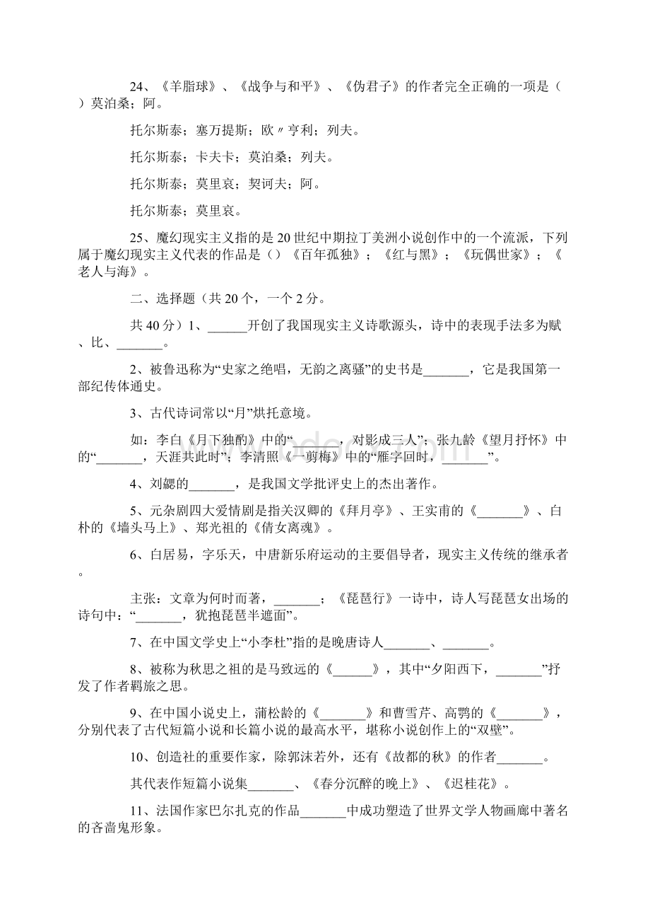 最新八月未央是什么意思 精品文档格式.docx_第3页