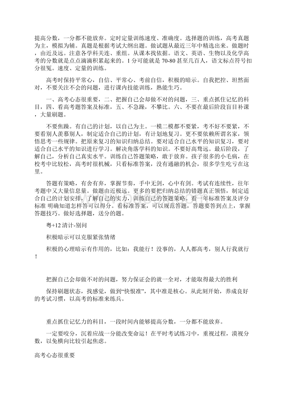 高考心态很重要心态调整策略.docx_第2页