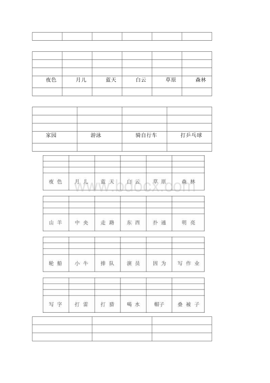 一年级常见字的拼音练习文档格式.docx_第3页