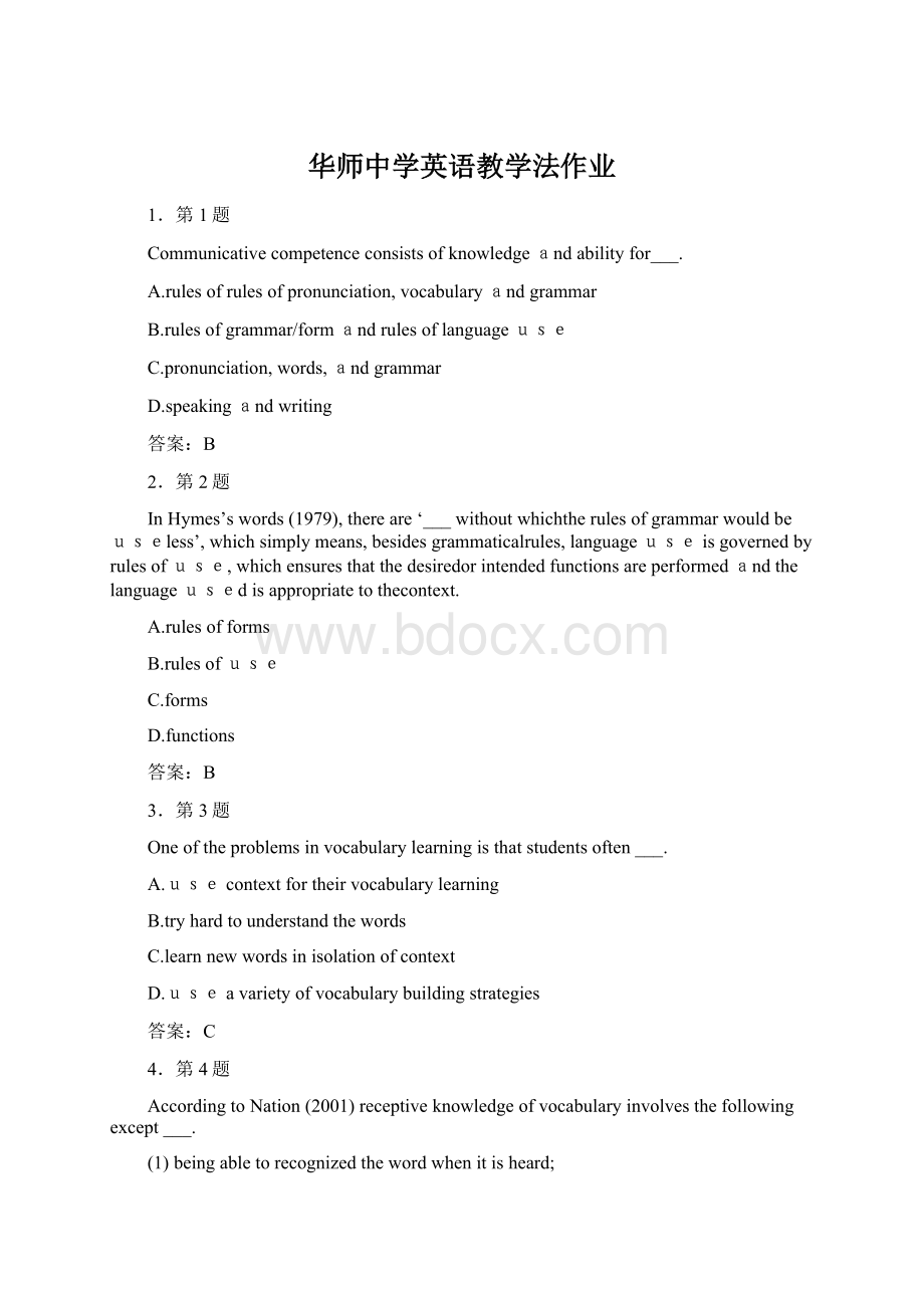 华师中学英语教学法作业.docx_第1页