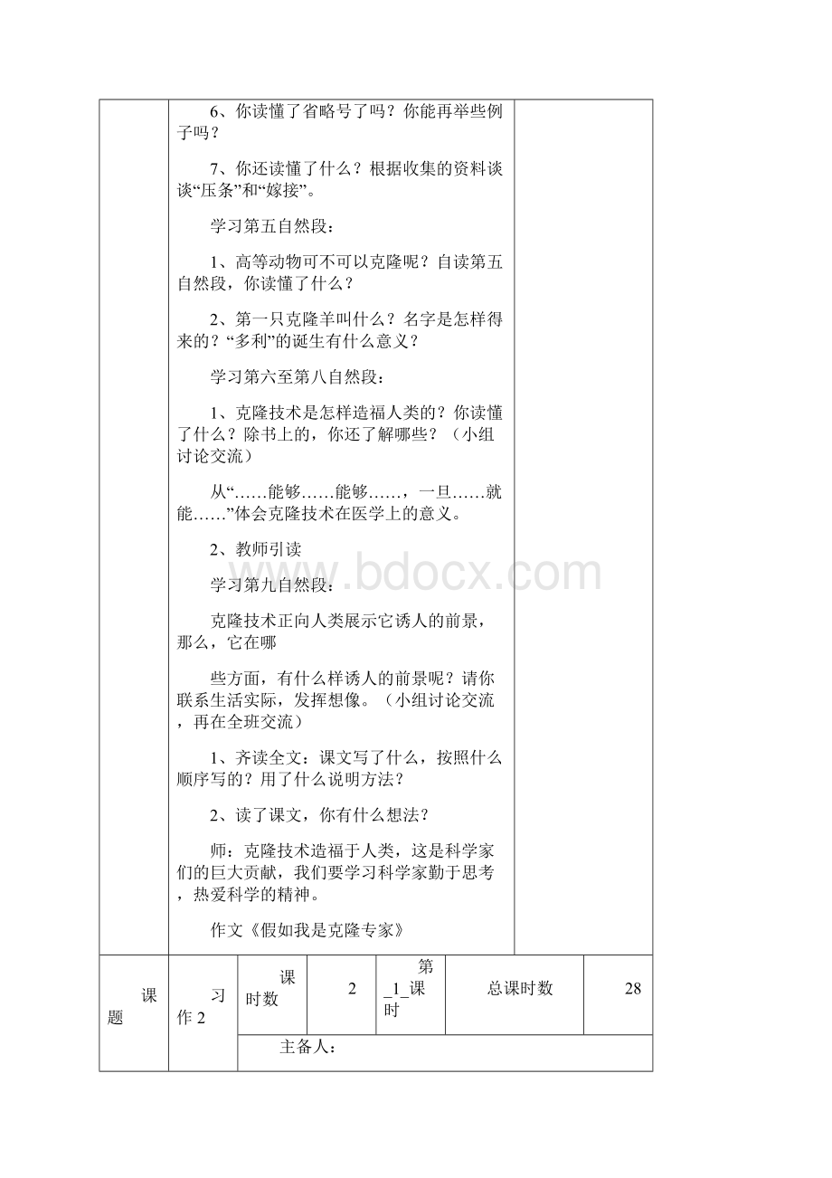 苏教版五年级语文下册备课2732汇总.docx_第2页