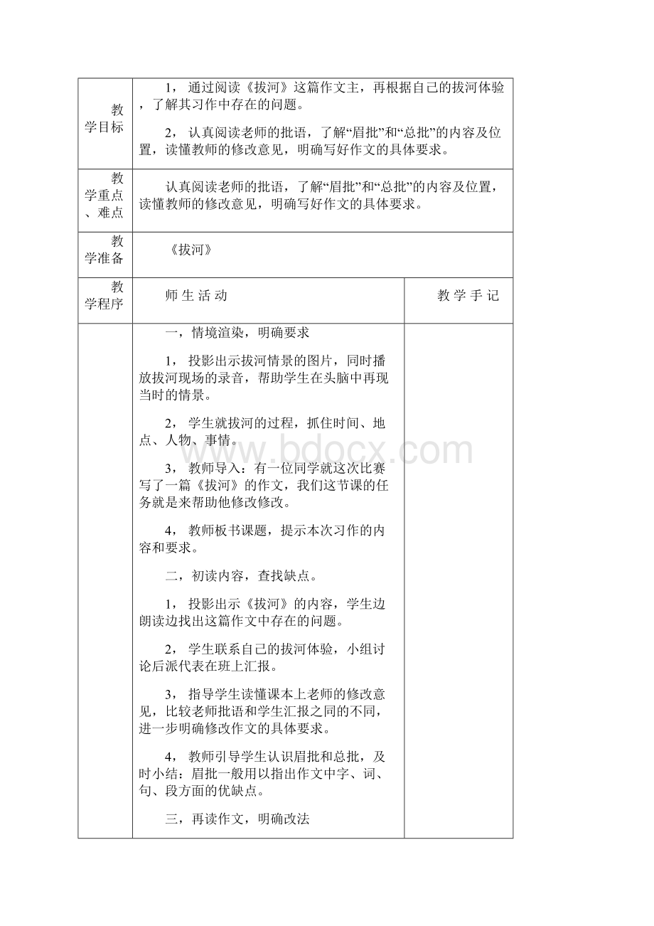 苏教版五年级语文下册备课2732汇总.docx_第3页