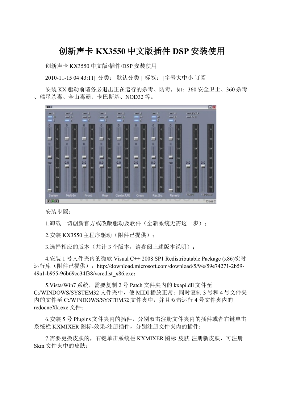 创新声卡KX3550中文版插件DSP安装使用Word格式文档下载.docx