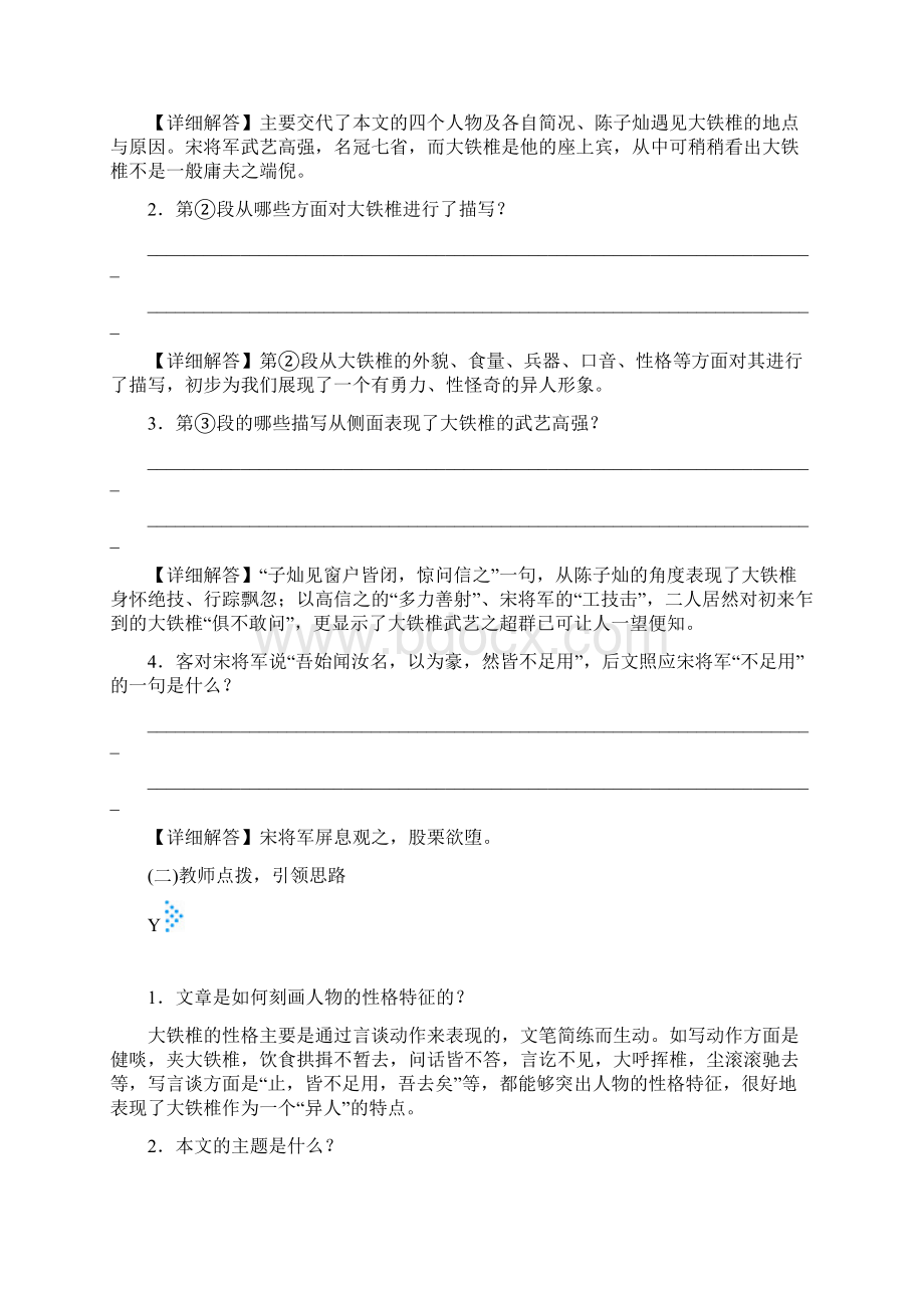 高中语文教案学案及课时训练之创造形象诗文有别之推荐作品大铁椎传Word格式.docx_第3页