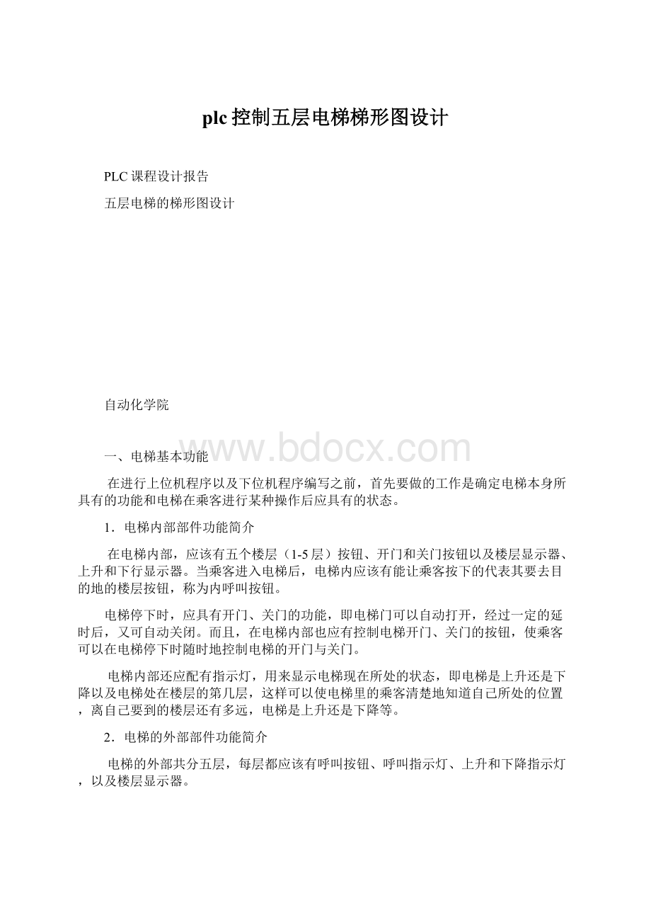 plc控制五层电梯梯形图设计Word文档格式.docx_第1页