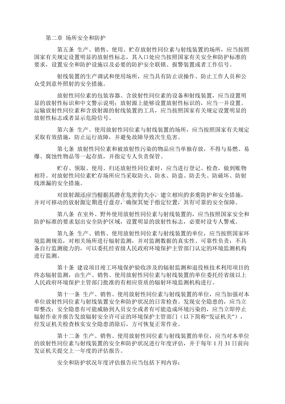 放射性同位素与射线装置安全和防护管理办法.docx_第2页