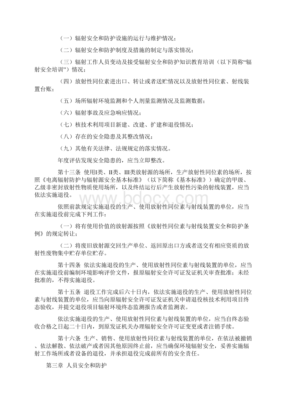 放射性同位素与射线装置安全和防护管理办法.docx_第3页