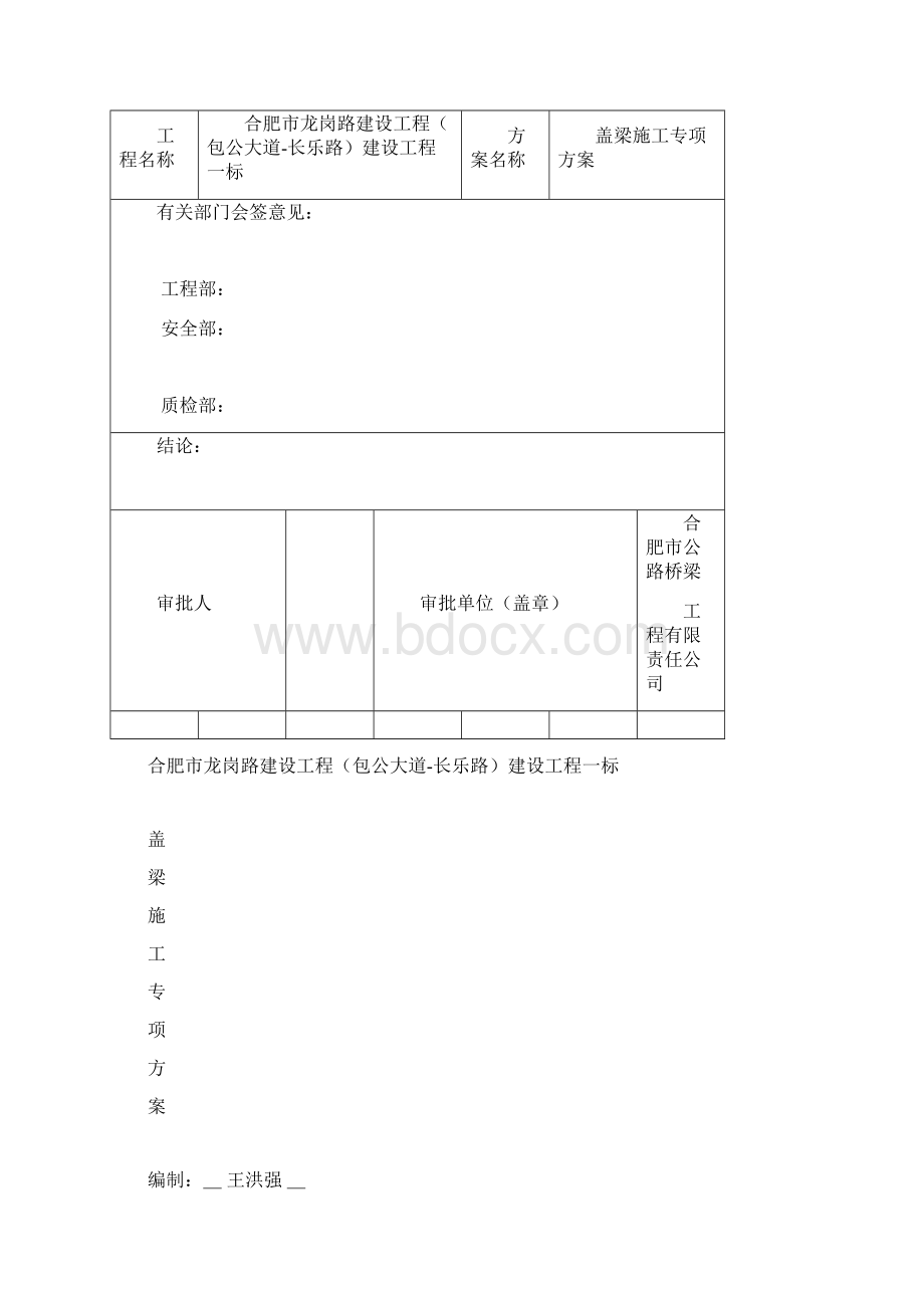 rA盖梁抱箍法施工方案.docx_第2页