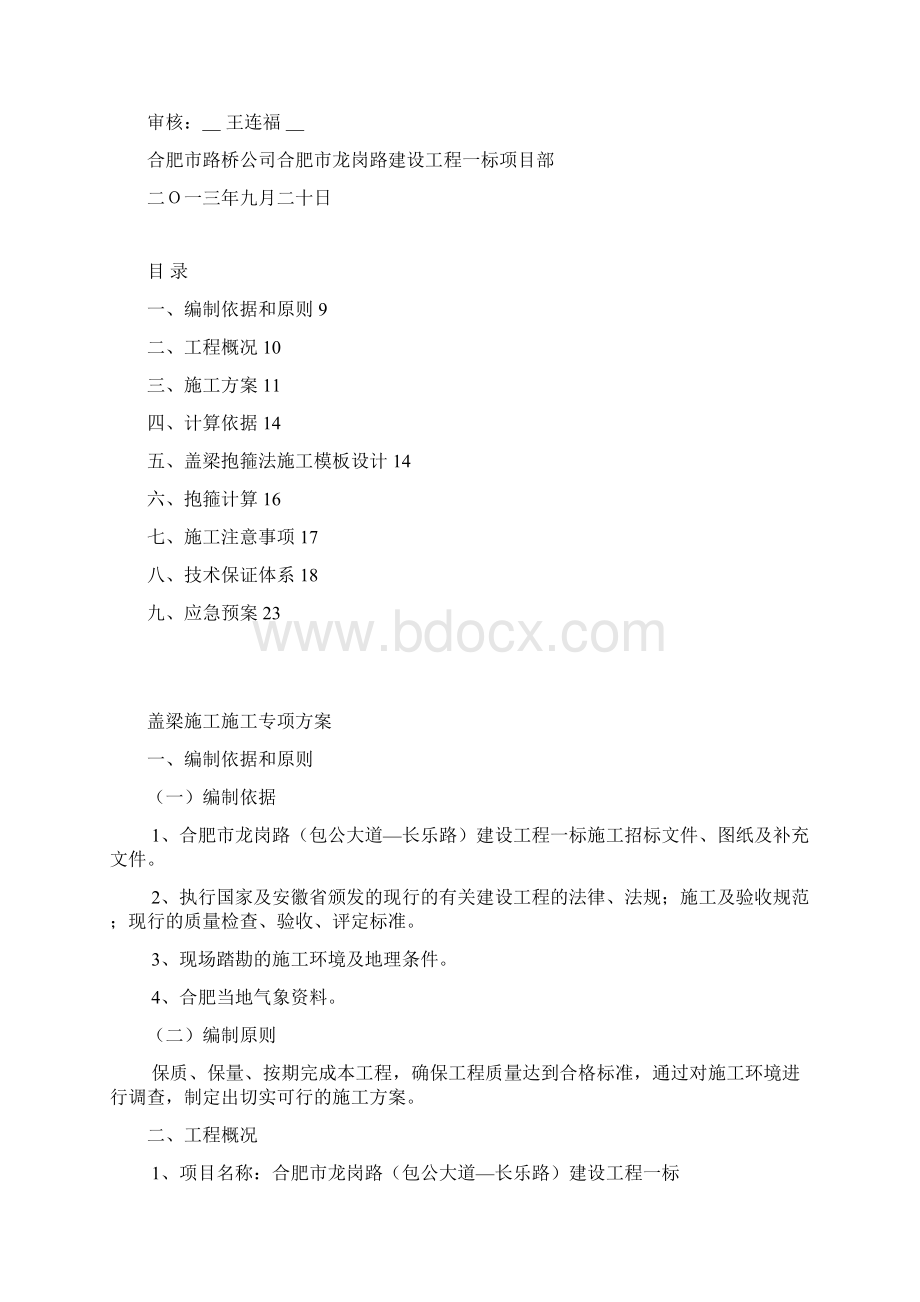 rA盖梁抱箍法施工方案.docx_第3页