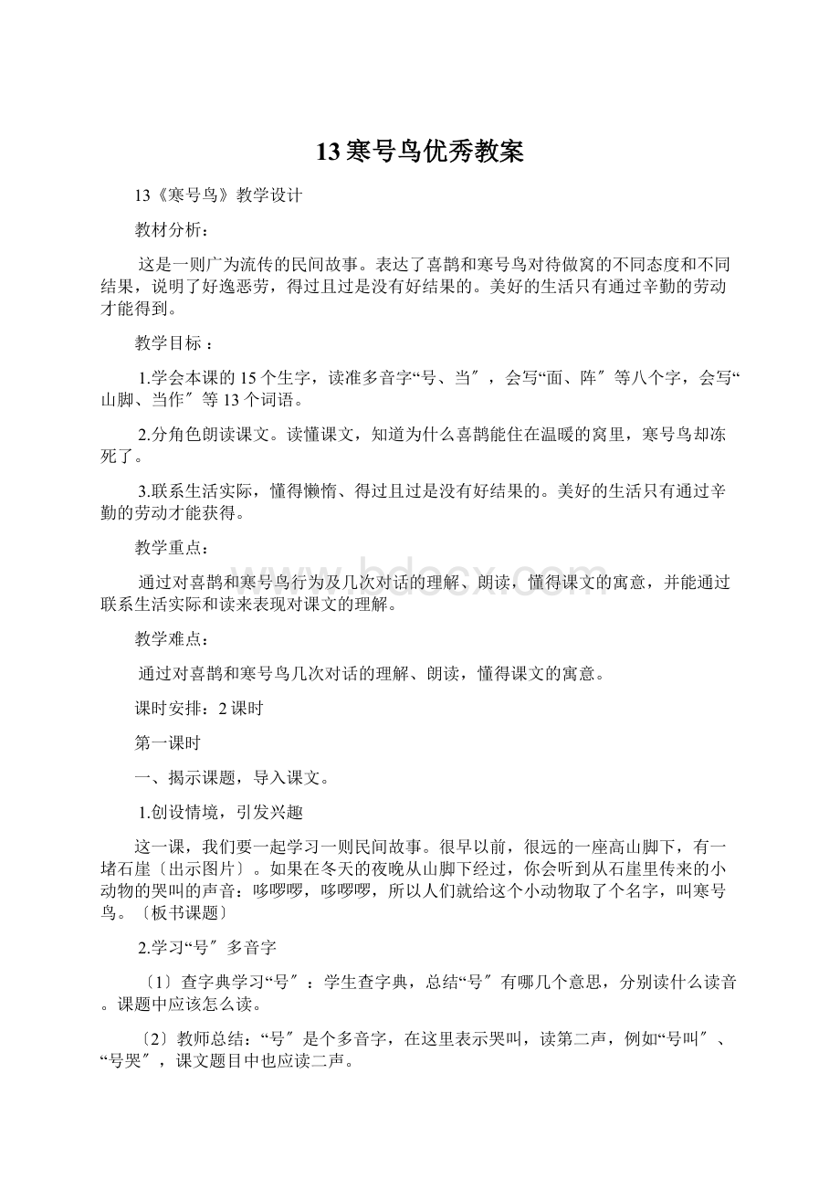 13寒号鸟优秀教案.docx