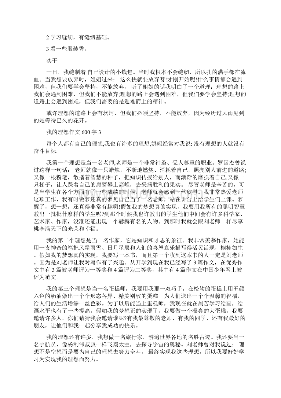 关于我的理想600字例文五篇分享Word下载.docx_第3页