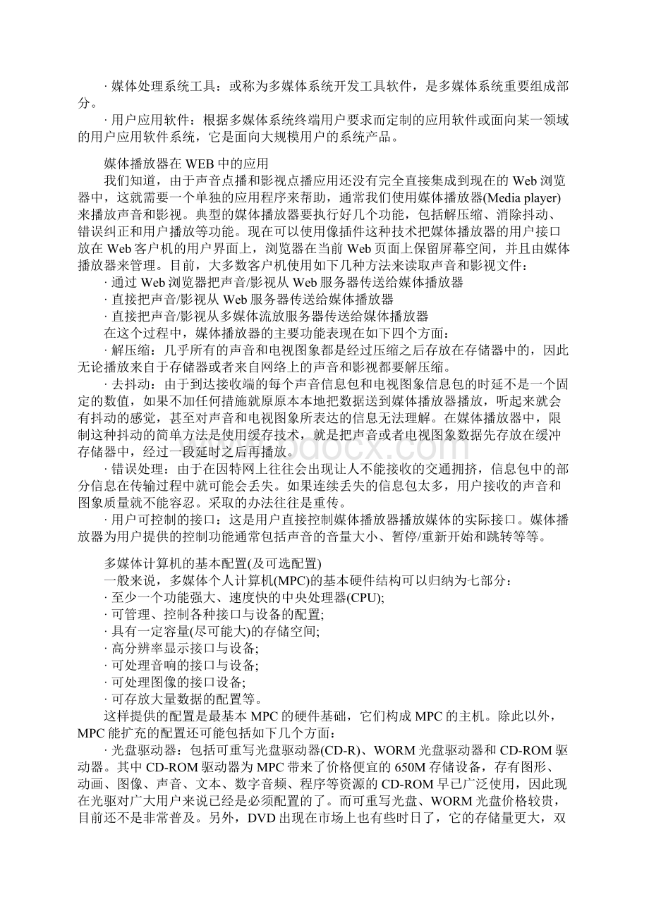 多媒体应用设计师不可不知道的知识.docx_第2页