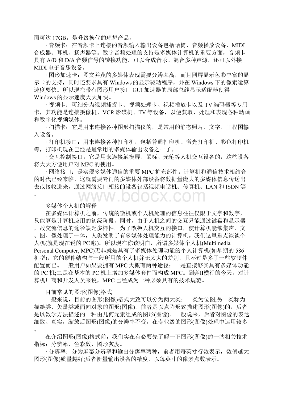 多媒体应用设计师不可不知道的知识.docx_第3页