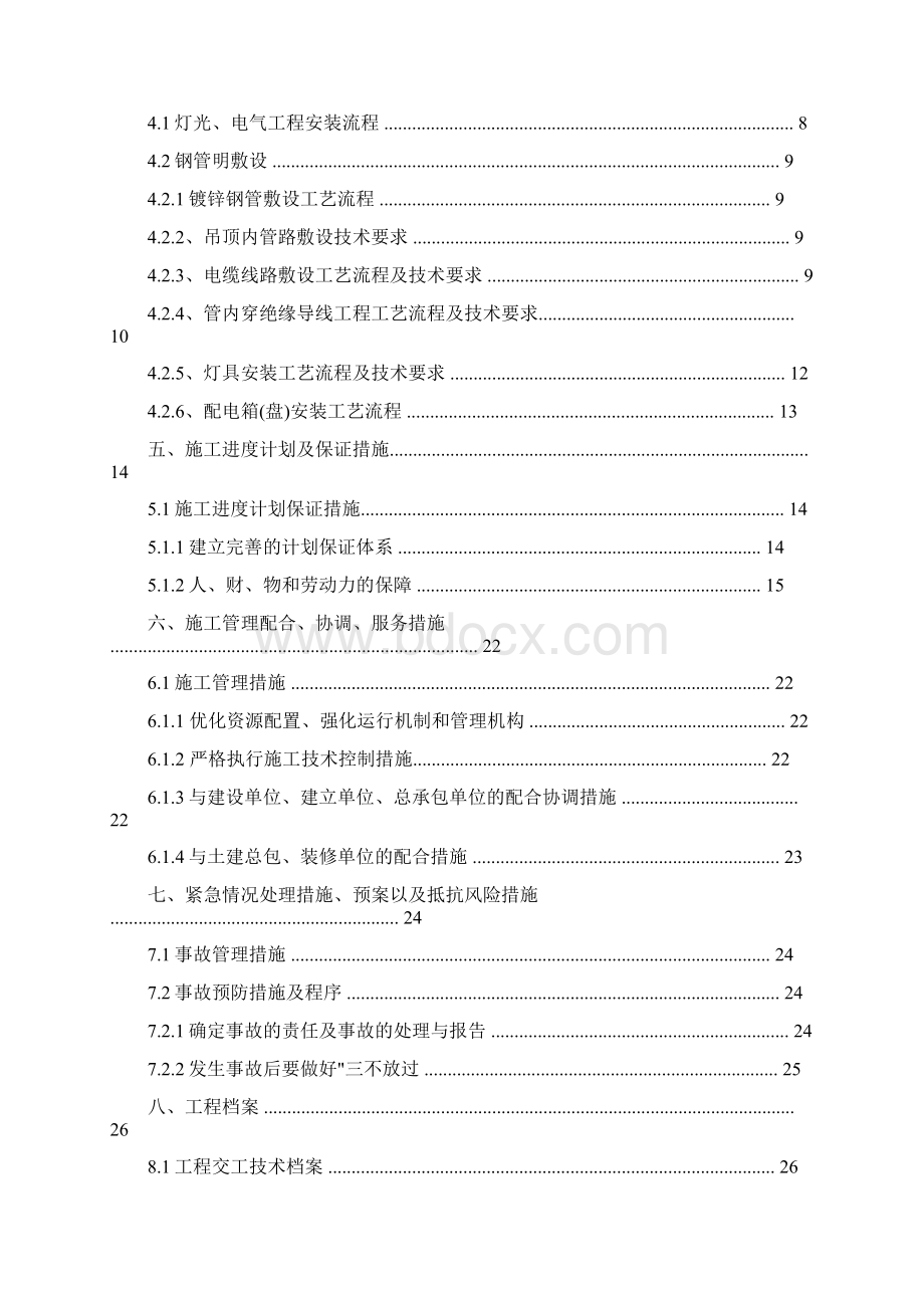 室外电气管网及景观照明施工方案.docx_第2页