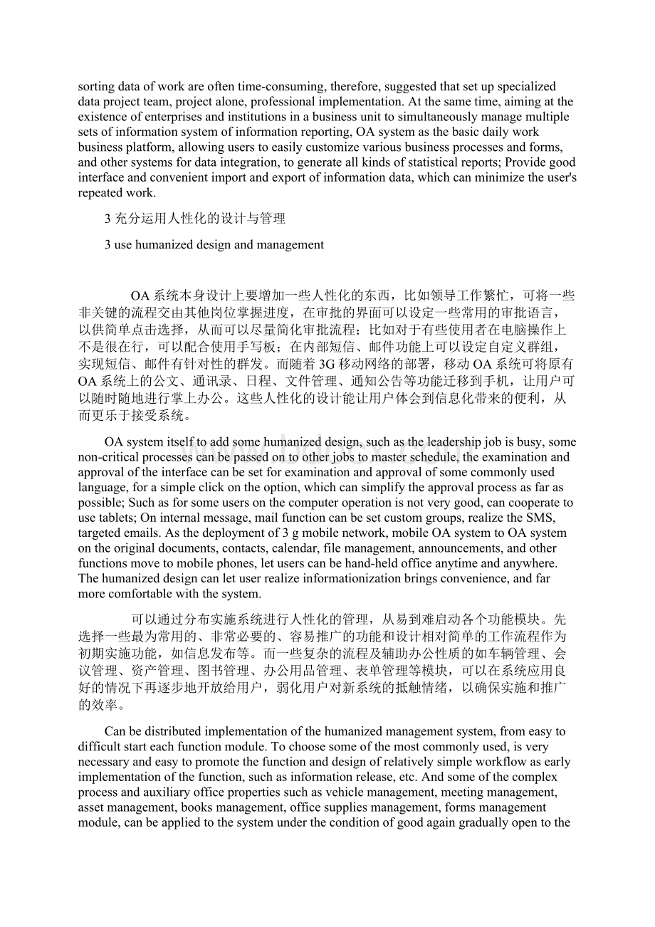 探析OA系统的应用实施Word格式.docx_第3页