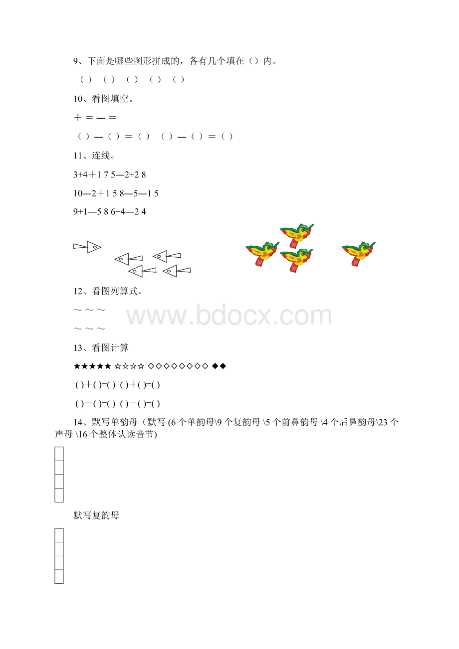 学前班测试题.docx_第2页