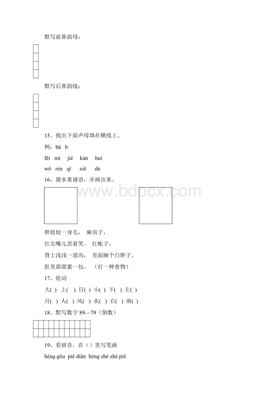 学前班测试题.docx_第3页