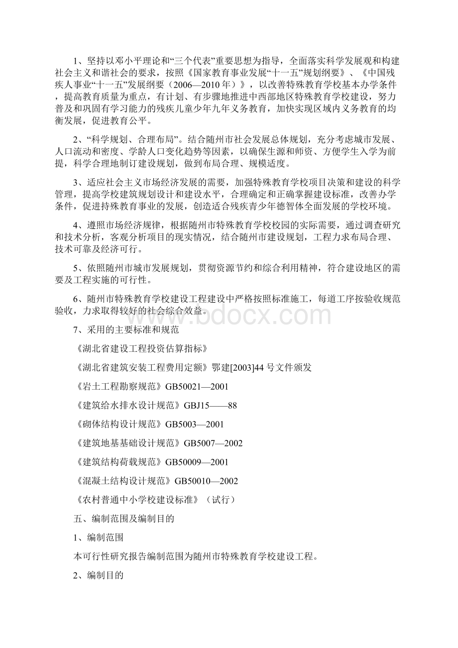 随州市特殊教育学校建设工程可行性建议书.docx_第2页