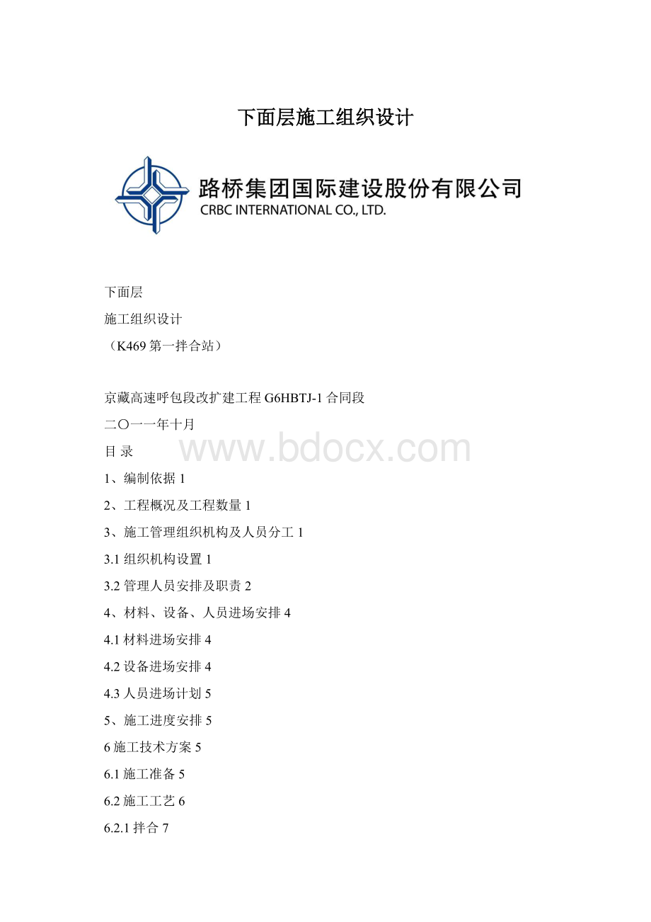 下面层施工组织设计.docx_第1页