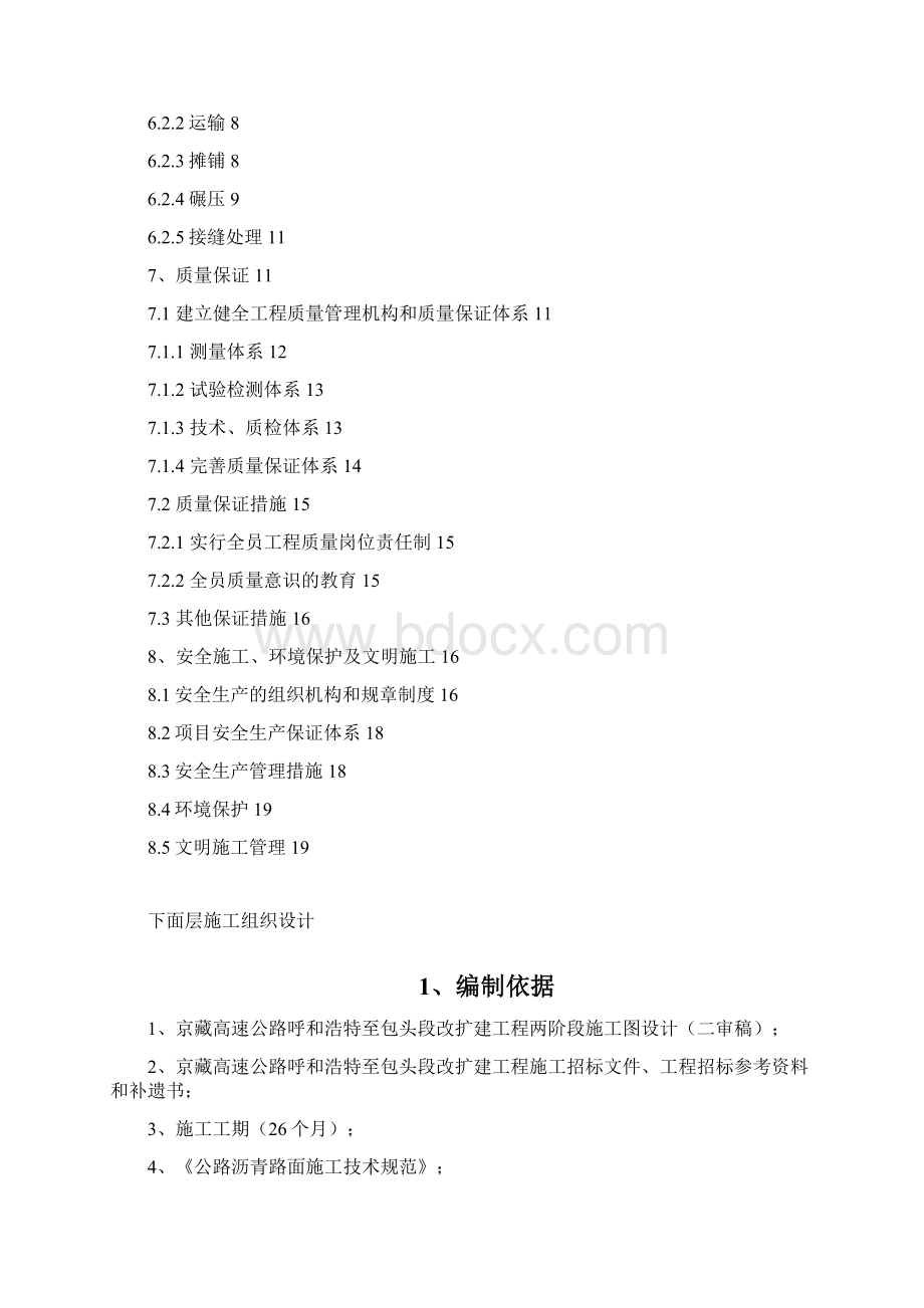 下面层施工组织设计文档格式.docx_第2页