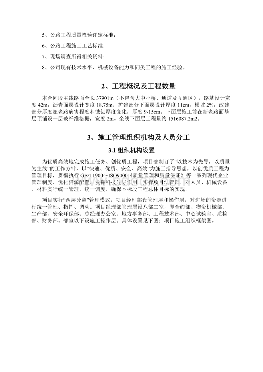 下面层施工组织设计文档格式.docx_第3页