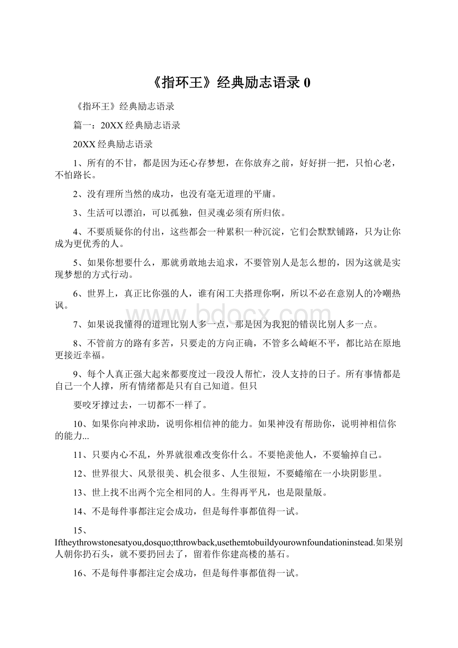 《指环王》经典励志语录0.docx