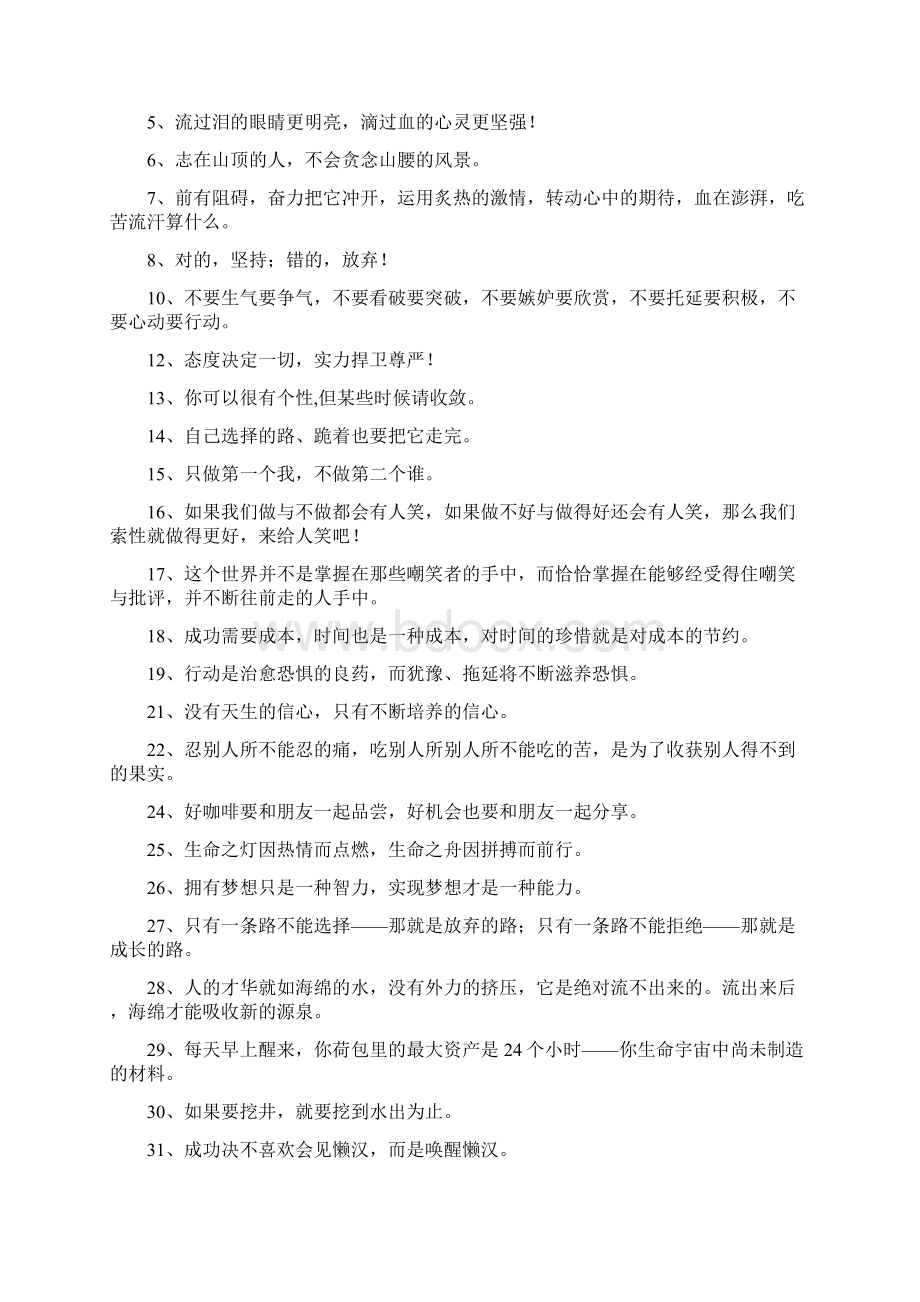 《指环王》经典励志语录0Word格式.docx_第3页