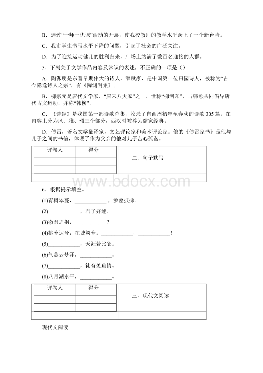 部编版八年级下册语文期中考试试题及答案河南Word格式.docx_第2页