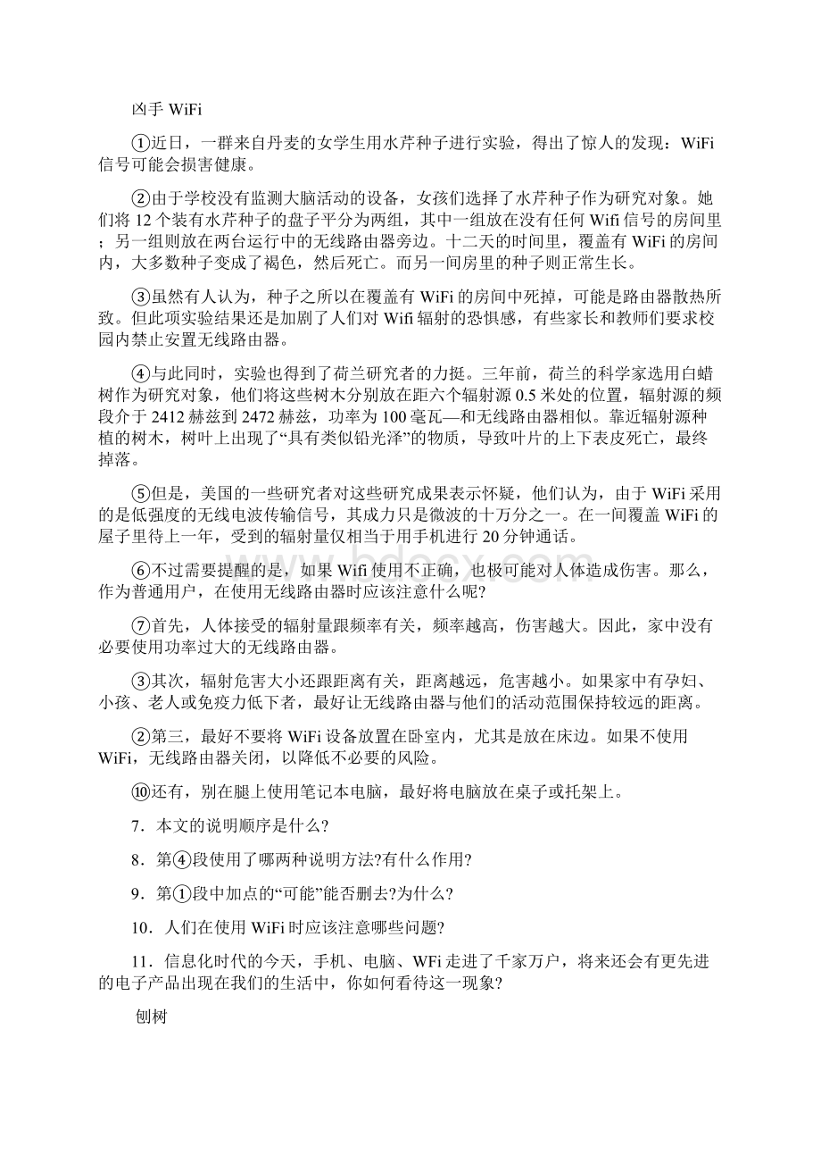 部编版八年级下册语文期中考试试题及答案河南Word格式.docx_第3页